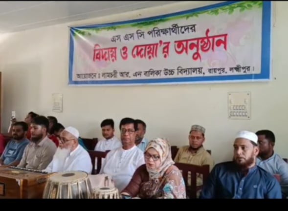 রায়পুরে লামচরি রহিমের নেছা বালিকা উচ্চ বিদ্যালয়ে এসএসসি পরীক্ষার্থীদের বিদায় ও দোয়া অনুষ্ঠিত